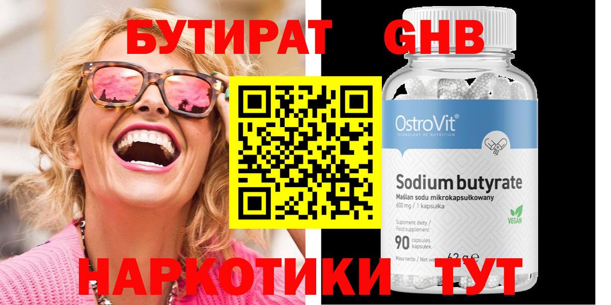 Бутират 99%  Вход с VPN  Нижний Новгород 