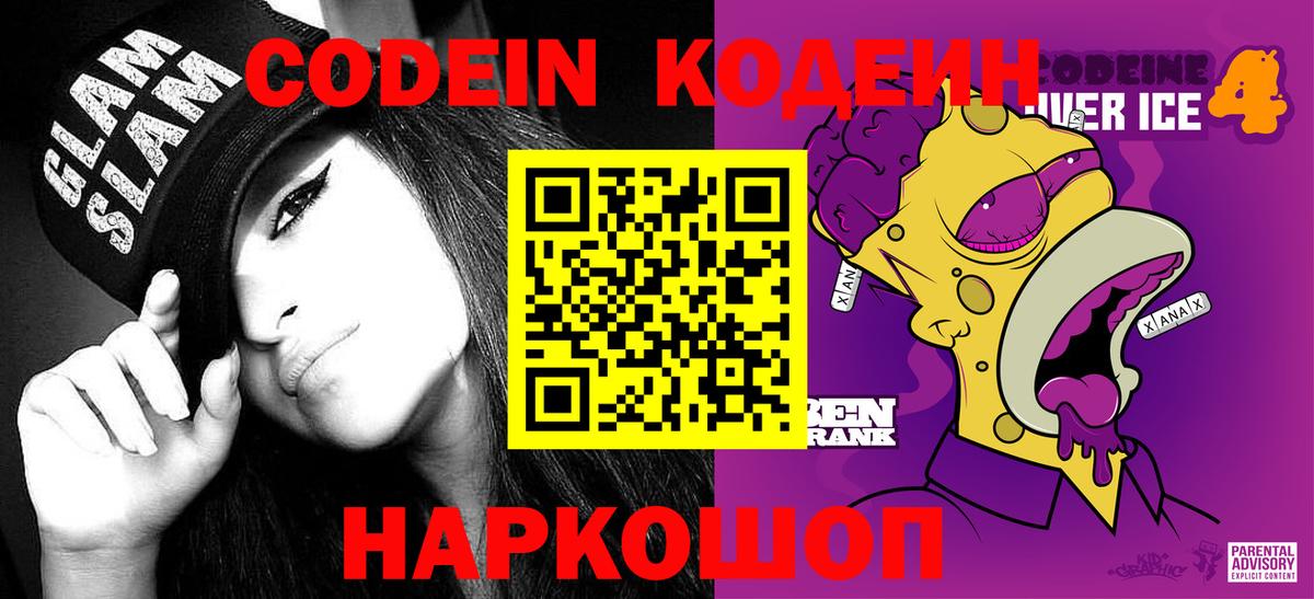Нижний Новгород  Кодеин напиток Lean (лин)  купить  сайты  Вход с VPN 