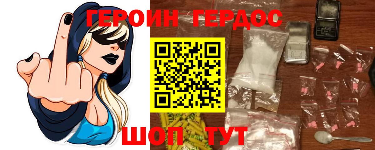 Героин герыч Нижний Новгород